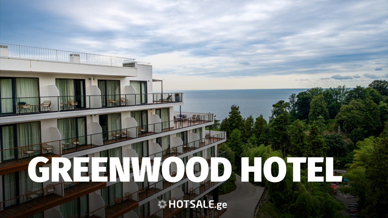 სასტუმრო გრინვუდი • GREENWOOD HOTEL